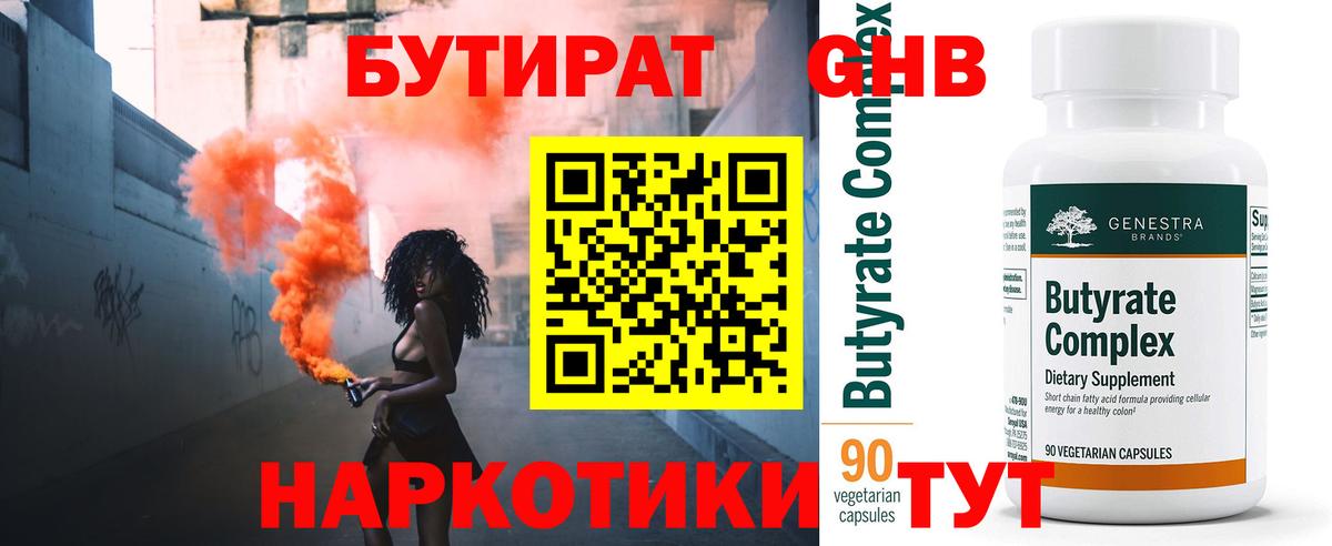БУТИРАТ оксана Трёхгорный