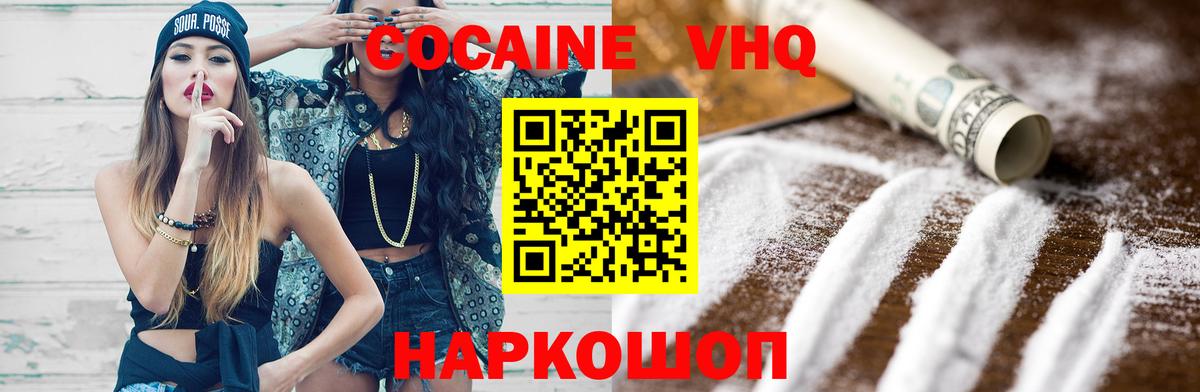 Трёхгорный  КОКАИН Fish Scale  Кокаин Боливия  Вход с VPN 