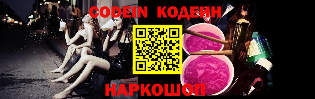 Кодеин напиток Lean (лин)  Кодеиновый сироп Lean напиток Lean (лин)  Трёхгорный  Вход с VPN 