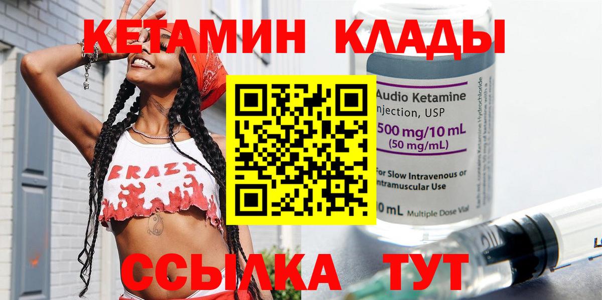 КЕТАМИН ketamine  Вход с VPN  Трёхгорный  КЕТАМИН VHQ 