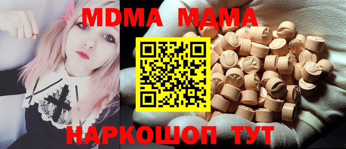 МДМА VHQ  МДМА crystal  Трёхгорный  МДМА  Вход с VPN 