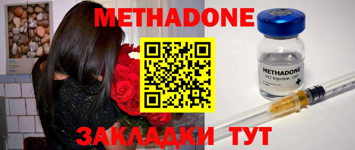 МЕТАДОН мёд  Вход с VPN      Трёхгорный  Метадон кристалл 