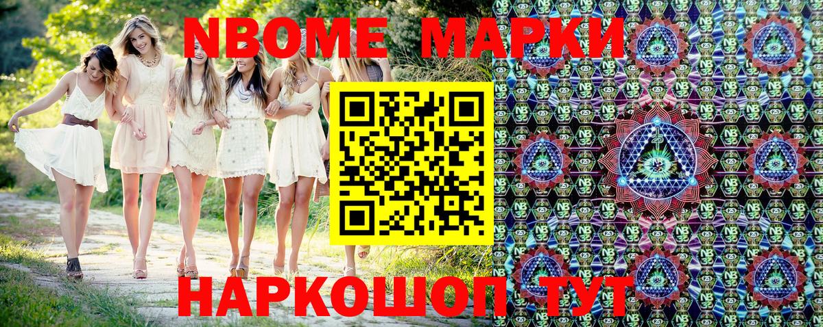 Марки 25I-NBOMe 1,5мг Трёхгорный